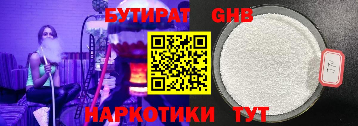 Славгород  Бутират  Вход с VPN  Бутират BDO 33% 