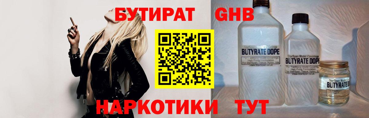 БУТИРАТ 1.4BDO Славгород