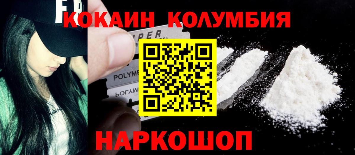 Славгород  COCAIN Колумбийский  купить закладку  КОКАИН  Вход с VPN  Cocaine 97% 
