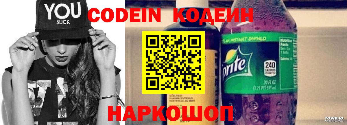 Кодеин напиток Lean (лин)  Вход с VPN  Славгород  закладка  Codein Purple Drank 