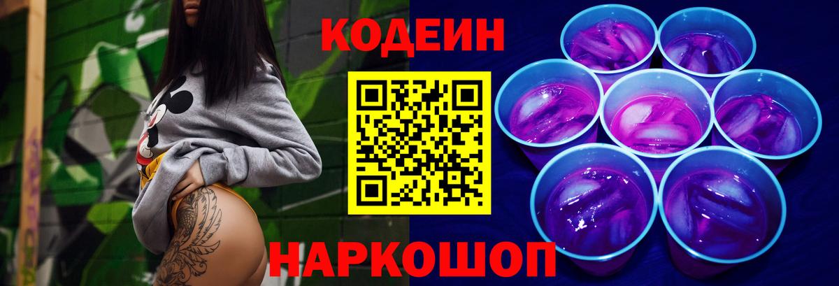Codein Purple Drank Славгород