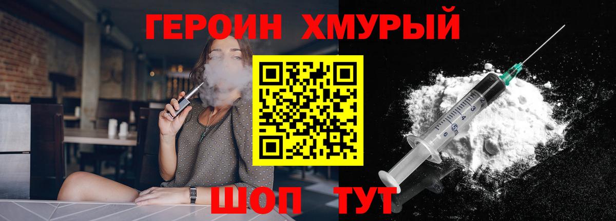 ГЕРОИН Афган  Героин  Славгород  Вход с VPN 