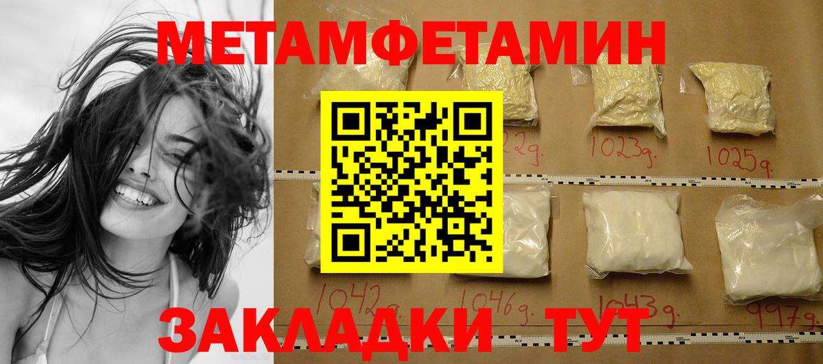 МЕТАМФЕТАМИН Methamphetamine  Вход с VPN  Славгород 