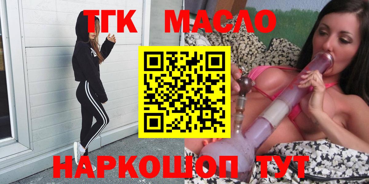 Дистиллят ТГК THC oil Славгород